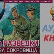 Военные Приключения И Детективы О Вов 1941 1945 Аудиокниги