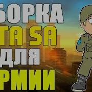 Сборка Модов Gta Sa Для Гетто И Госников Samp 0 3 7