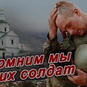 Сергей Одинцов Вспомним