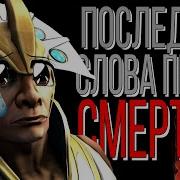 Dota 2 Фразы