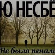 Ю Несбё Аудиокниги