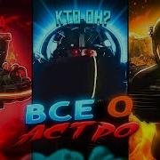 Звук Телепорта Астро Скибиди