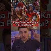 Клоун Макдональдс Танцует