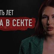 Сосут Хуй Порка В Сектах