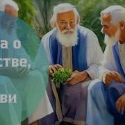 Притча Любовь Богатство И Удача