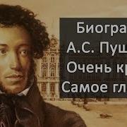 Литература 6 Класс Биография Пушкина