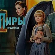 Саундтрек К Фильму Вампиры Средней Полосы