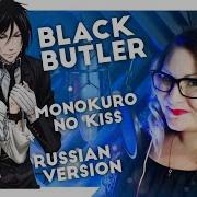 Monochrome No Kiss На Русском