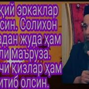 Эркакман Деб Юрганлар Эшитсин