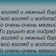 Твой Взгляд Вячеслав Добрынин