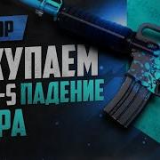 M4A1 S Падение Икара