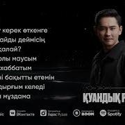 Сборник Қуандық Рахым