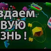 Эвалюцыя Никогда Не Заканчивается