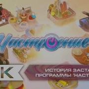 Эволюция Заставок Программы Настроение