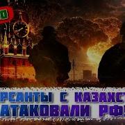 Казахстан Россия