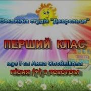 Перший Клас З Текстом