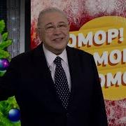 Юмор Юмор Юмор Последний Выпуск