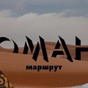 Красиво Арабская Песня Оман