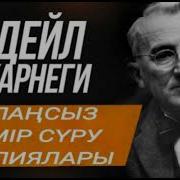 Алаңсыз Өмір Сүру Құпиялары