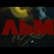 Barabanda Альма Barabanda Music