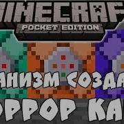 Minecraft Pe Механизм Для Создания Хоррор Карт Скример