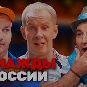 Однажды В России 2 Сезон 4 Выпуск