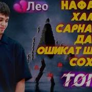 Лео Альбом