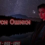 Минуси Ошики Точики