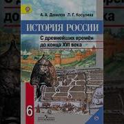 История России 6 Класс Параграф 27