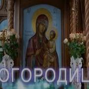 Валерий Малышев Богородица