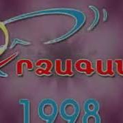 Ardzagank Radio Fm 103 5 Armenia Yerevan 1998 Արձագանք Ռադիոկայան