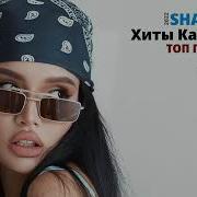 Шазам Казахстан 2022