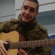 Гречка Люби Меня Люби Cover На Гитаре