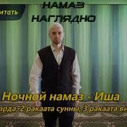 Намози Хуфтан 9 Ракат