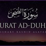 Surah Al Duha