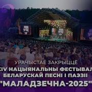 Концерт Белорусской Эстрады