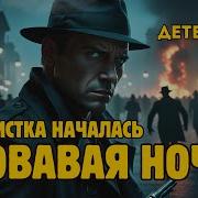 Кровавая Жатва Хэммэт