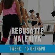 Twerk Choreo Rebusatte Valeriya Егор Крид Засыпай