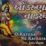 Karuna Na Karnar Hemant Chauhan