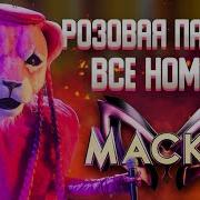 Маска Ольга Газм