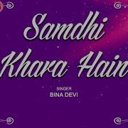 Bina Devi Samdhi Khara Hain