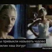 Чудо Йогурт Реклама 2000