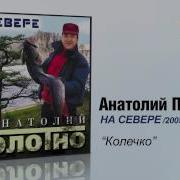 Колечко Полотно