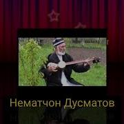 Нематжон Дустматов