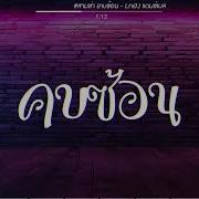 เน ร H Lไงม ช อมได Remix