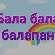 Сергіту Сәті Қазақша Балабақша