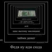 Михал Палыч Тереньтев Займи Хоть 10 Реблей