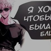 Asmr Годжо Сатору 18