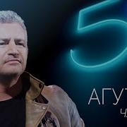 Леонид Агутин 50