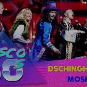 Dschinghis Khan Moskau Легенды Ретро Fm